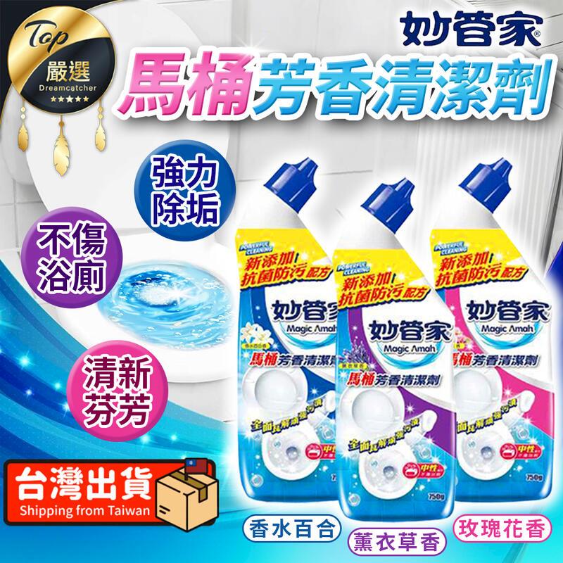 【強力除垢 】妙管家 馬桶芳香清潔劑 750g 馬桶清潔劑 TNCEC1