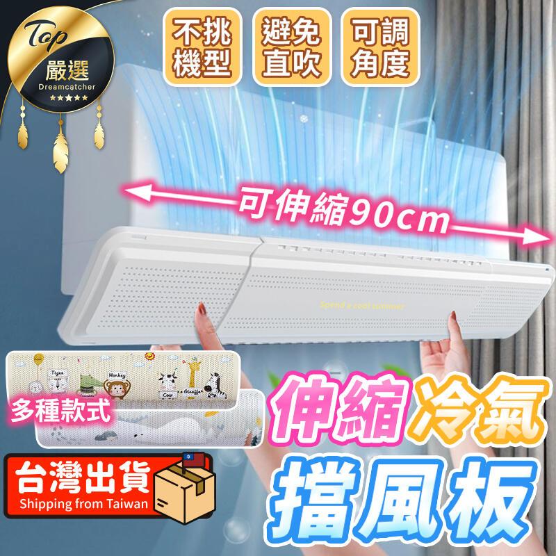 【軟膠款】冷氣擋風板 空調擋風板 空調擋板 冷氣擋風版 HNFB52