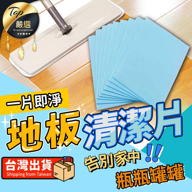 【多效合一30片】地板清潔片 地板清潔劑 磁磚增亮 拖地清潔 HNCB72