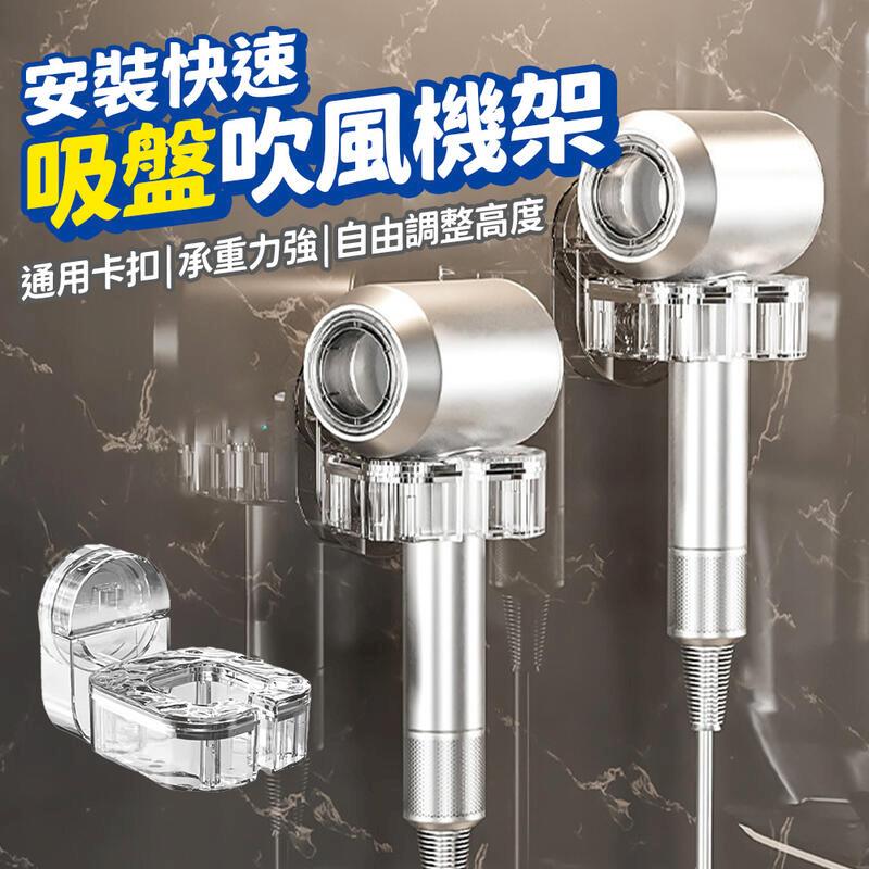 塑膠吹風機置物架 吸盤支架 電風機整理架