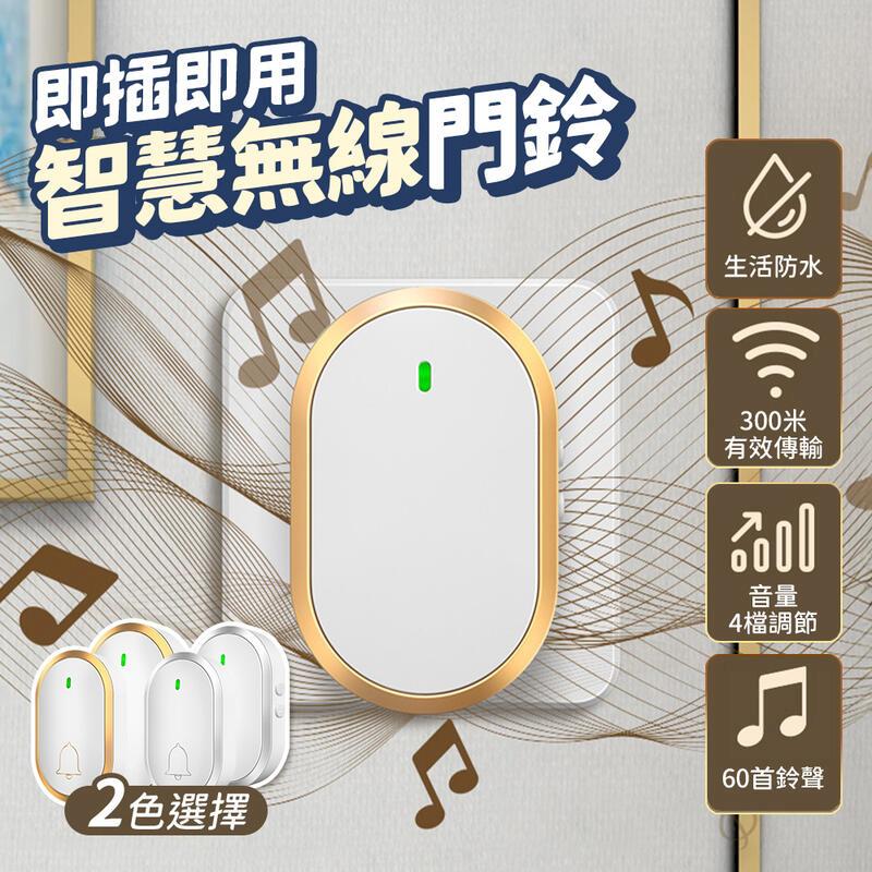無線門鈴 感應門鈴 門鈴 求救鈴 門鈴感應器