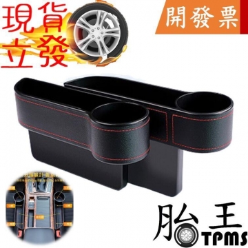 【縫隙置物盒2入組(駕駛座 + 副駕駛座)】汽車座椅夾縫收納盒 (有分左右)