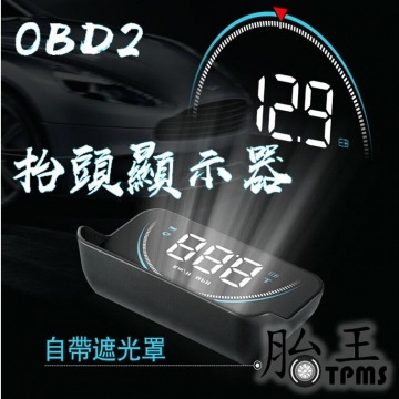 【HUD 抬頭顯示器】OBDII 時速 轉速 遮光板 TKM8