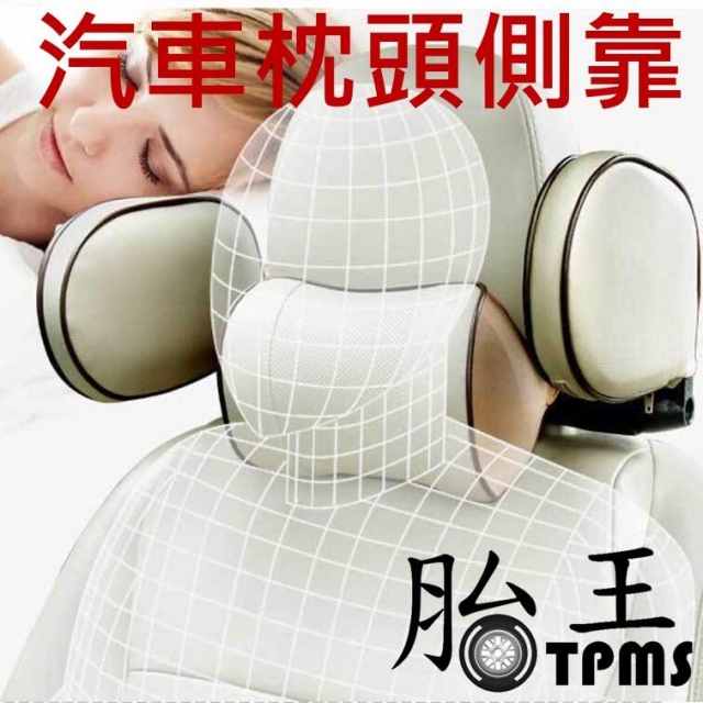 【車用睡覺靠枕】熟睡時可靠 (不含後靠枕)