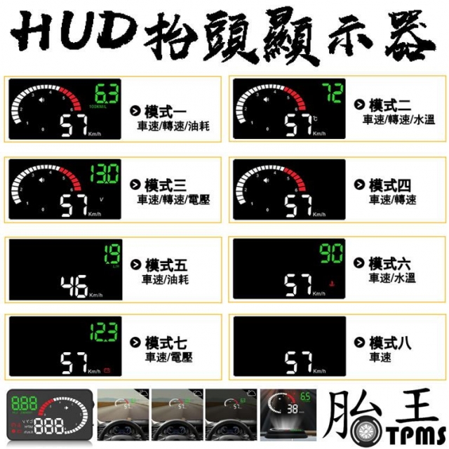 【抬頭顯示器】OBD HUD 水溫 轉速 電壓 TKX6