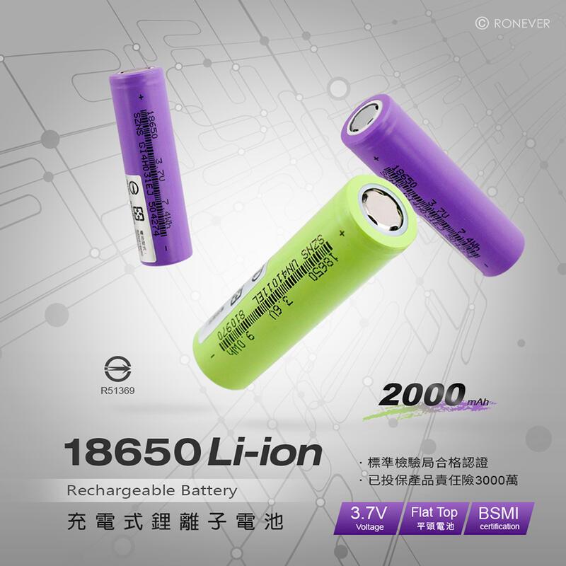 【向聯科技】 18650鋰電池-2000mAh(兩入)