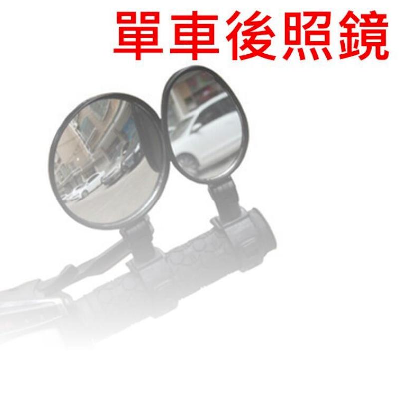 [2入 自行車後照鏡 後視鏡 手把後照鏡