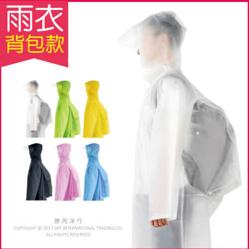 生活良品-男女款風衣EVA環保雨衣-背包款透明白色1件/袋
