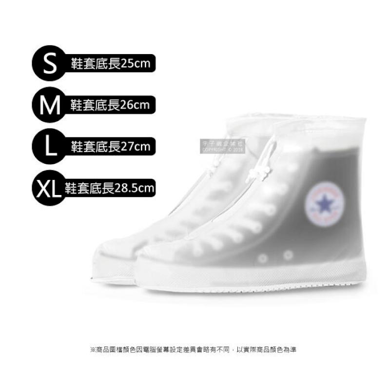 生活良品-男女款防水雨鞋套-微透明白色(4種尺寸可選)1雙/袋