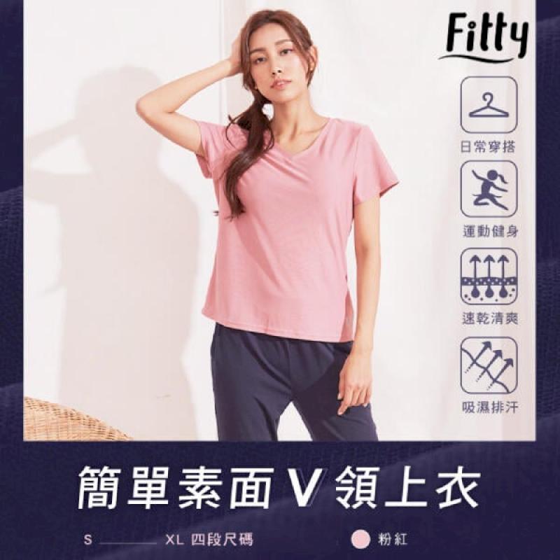 iFit 愛瘦身 Fitty 簡單素面 V 領上衣 粉紅色 運動 健身 排汗 透氣 【多尺寸】