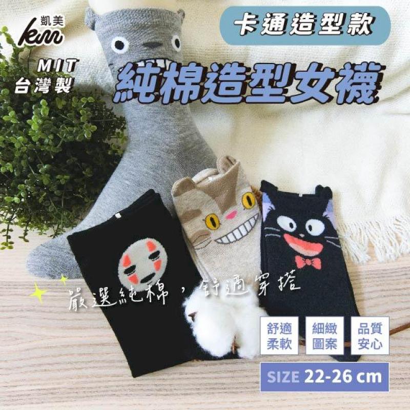 MIT台灣製 純棉造型女襪 卡通造型款(4色)-6雙組