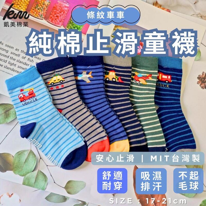 MIT台灣製 純棉止滑童襪-條紋車車 17-21cm 6雙組 隨機出色