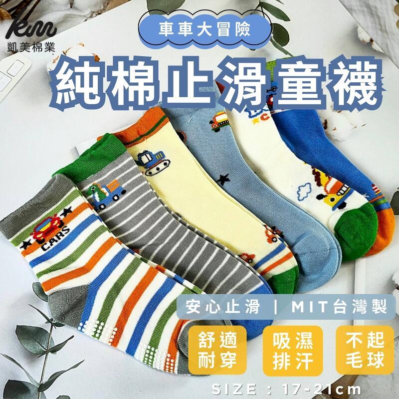 MIT台灣製 純棉止滑童襪-車車大冒險 17-21cm 6雙組 隨機出色