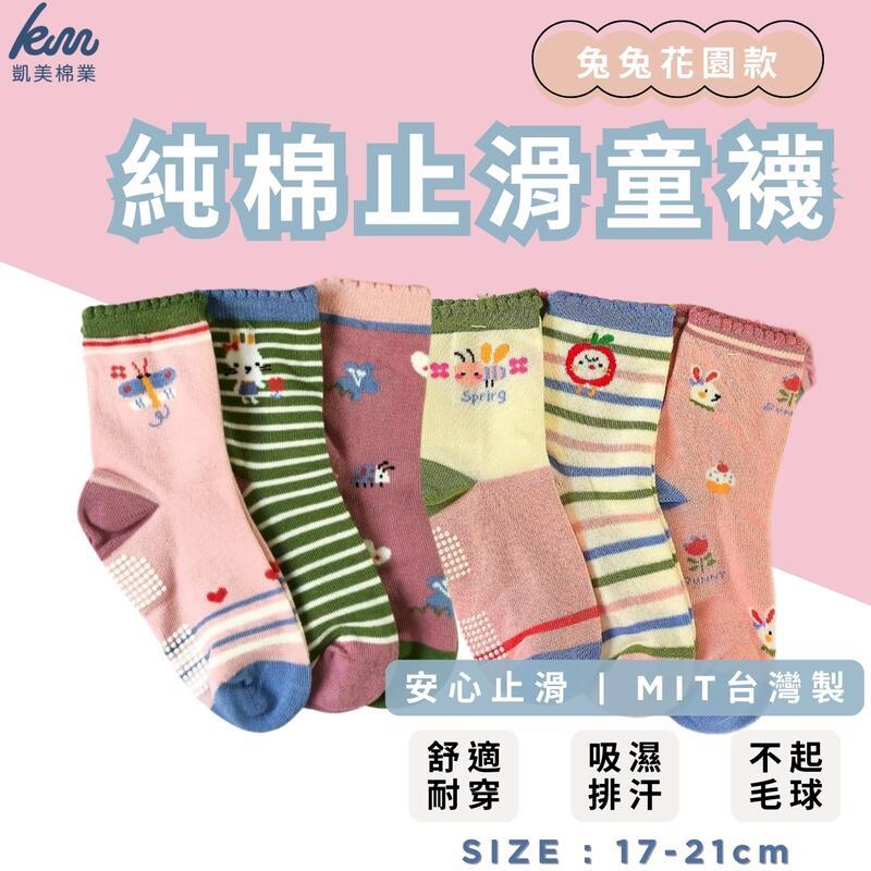 MIT台灣製 純棉止滑童襪-兔兔花園款 17-21cm 6雙組 隨機出色