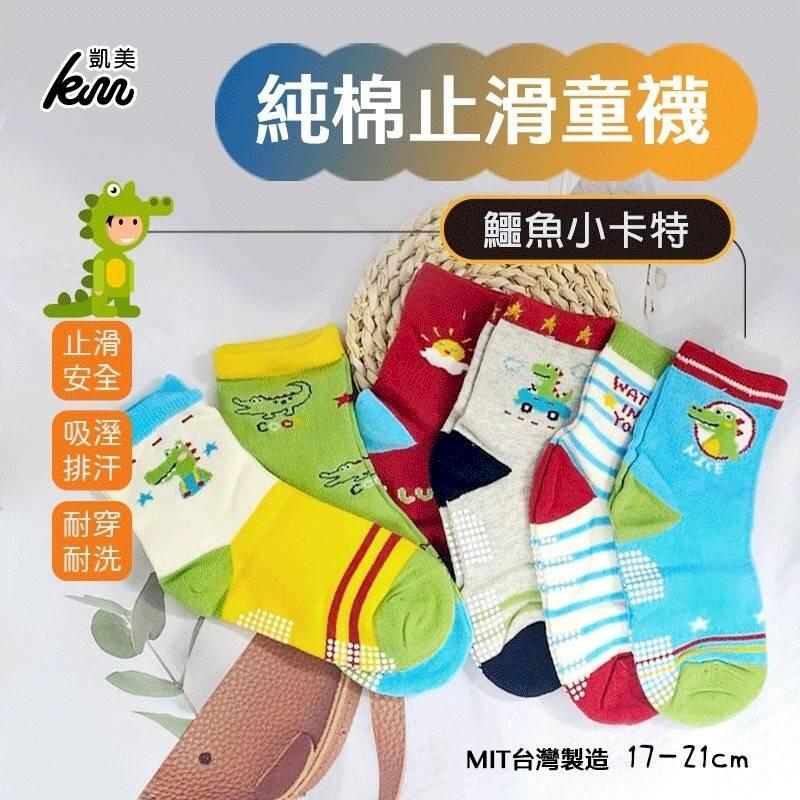 MIT台灣製 純棉止滑大童襪 鱷魚小卡特 17-21cm 6雙組 隨機出色