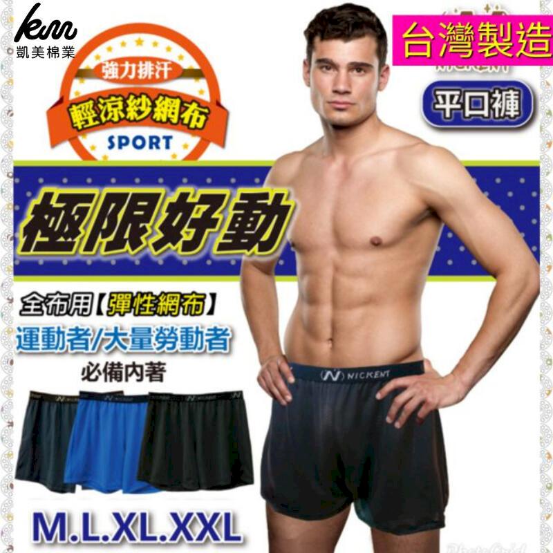 MIT臺灣製 全新一代專櫃精品尼克運動排汗男性平口褲 9件組隨機出色