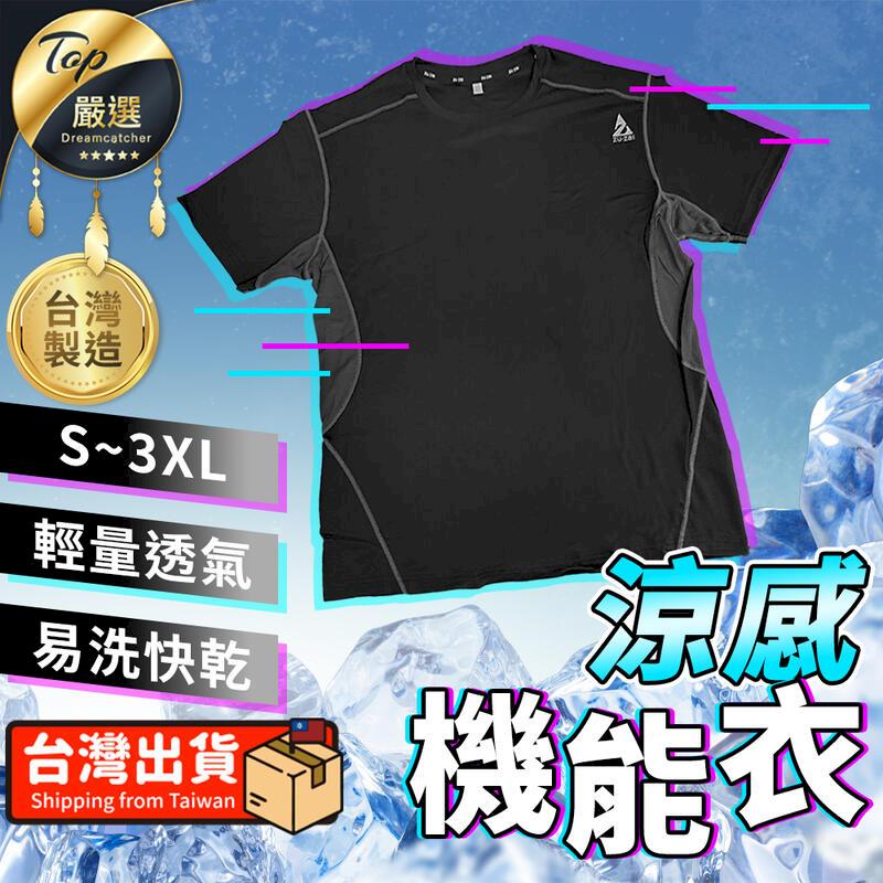 【輕量透氣 S-2XL】涼感機能衣 運動衫 排汗衣 運動衣 VFUF21