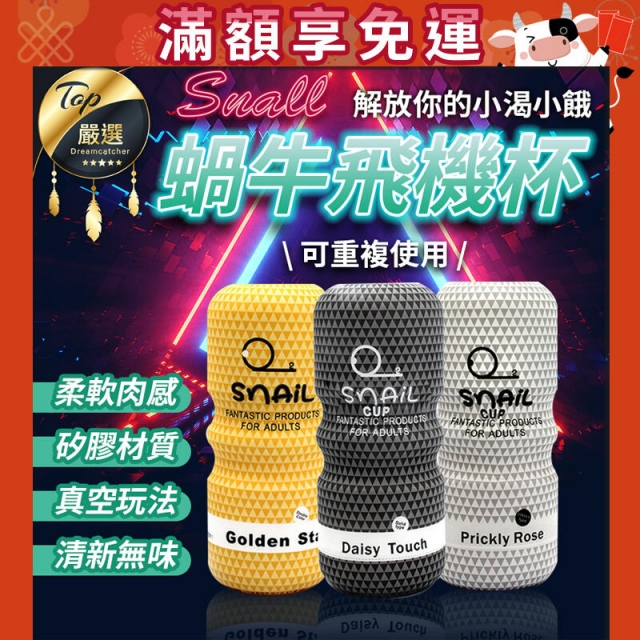 模擬結構 贈潤滑液｜Snail 蝸牛 飛機杯 男用自慰套 自慰器 自慰杯 真空飛機杯 可重複使用｜HAXAB1