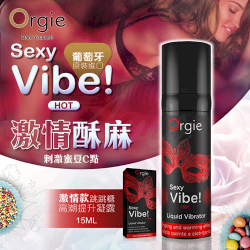 葡萄牙ORGIE Vibrator Sexy Vibe Hot 跳跳糖 跳動式高潮提升凝露 激情款 15ml 威而柔高潮