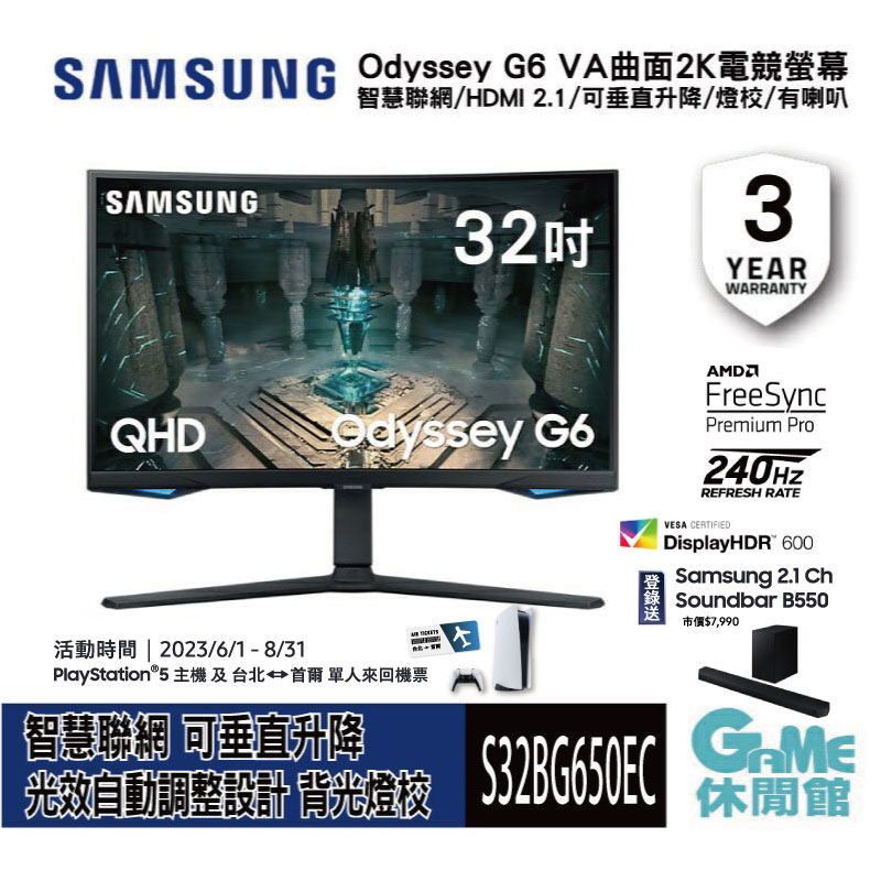 SAMSUNG 三星 32吋 Odyssey G6 VA 2K曲面電競螢幕 有喇叭 1000R