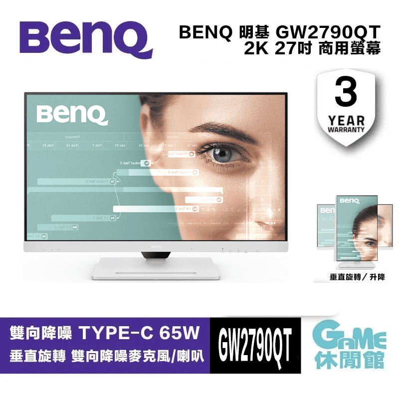 BENQ 明基 GW2790QT 27吋 商用螢幕/IPS/2K/光智慧護眼/降噪/有喇叭/垂直翻轉