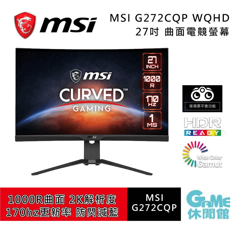 MSI G272CQP 曲面 電競螢幕 27型/2K/HDR/170hz/1ms/VA