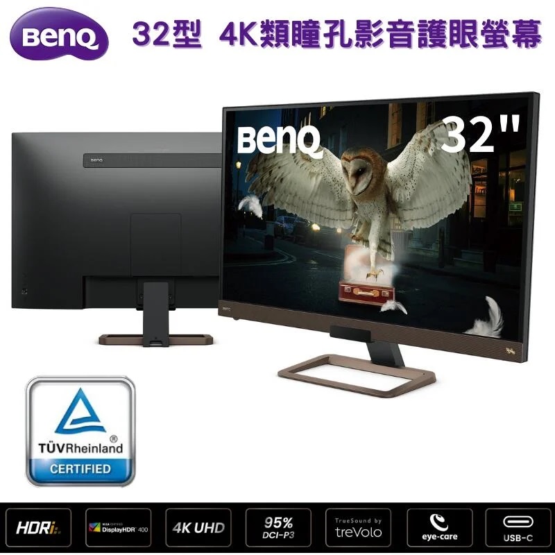 【BenQ】EW3280U-32型-4K類瞳孔影音護眼螢幕