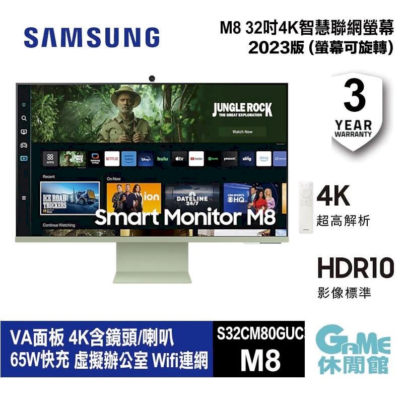 SAMSUNG 32吋智慧聯網螢幕 M8 (2023) S32CM80GUC 湖水綠 螢幕可旋轉