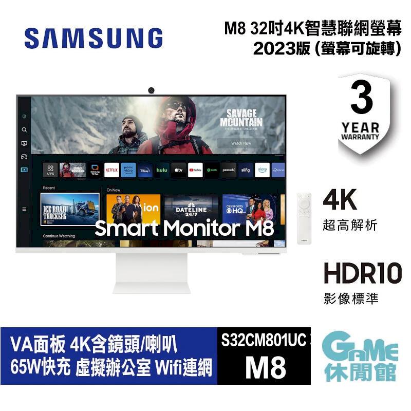 SAMSUNG 32吋智慧聯網螢幕 M8 (2023) S32CM801UC 象牙白 螢幕可旋轉