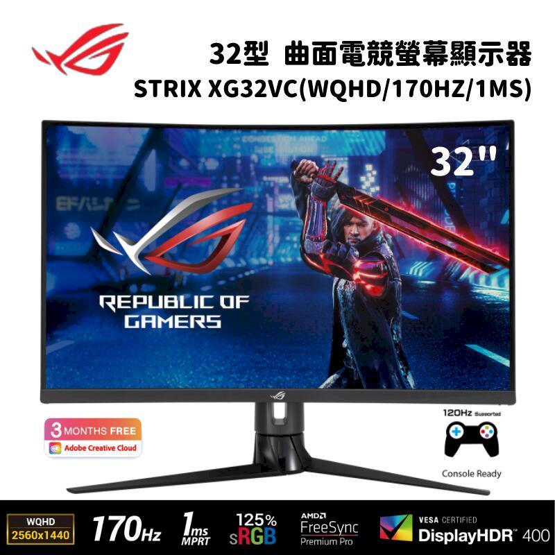ASUS 華碩 ROG Strix XG32VC 32型 曲面電競螢幕顯示器(WQHD/170Hz/1ms)