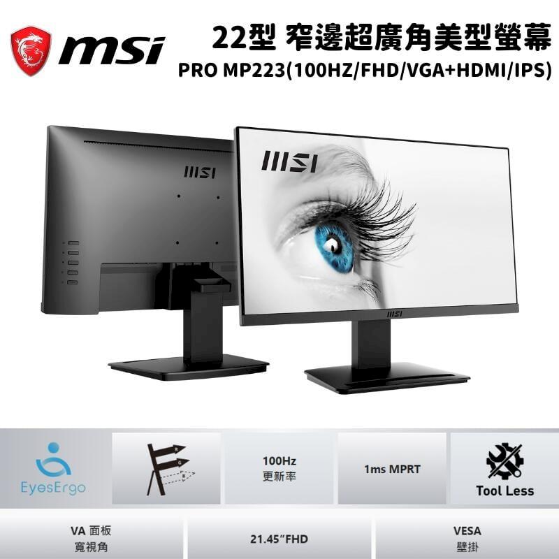 MSI 微星 PRO MP223 22型 美型商務螢幕 顯示器 (FHD/VGA+HDMI/100Hz/防閃爍減藍光)