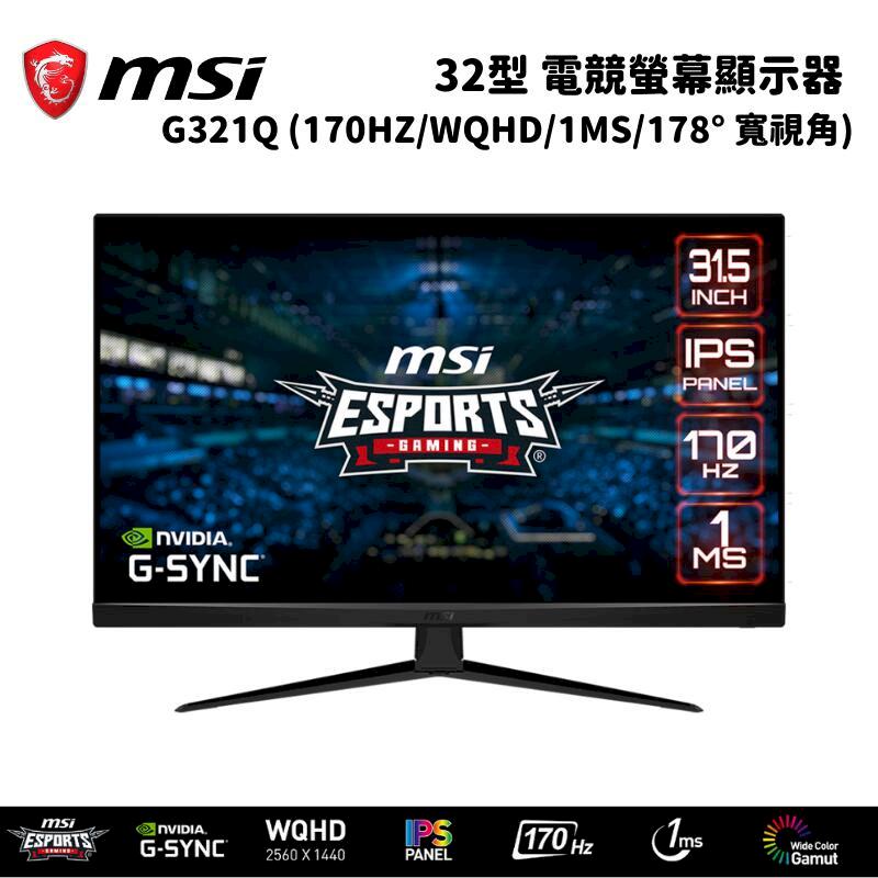 MSI 微星 G321Q 32型 電競螢幕顯示器 (2560x1440/170hz/1ms/IPS)