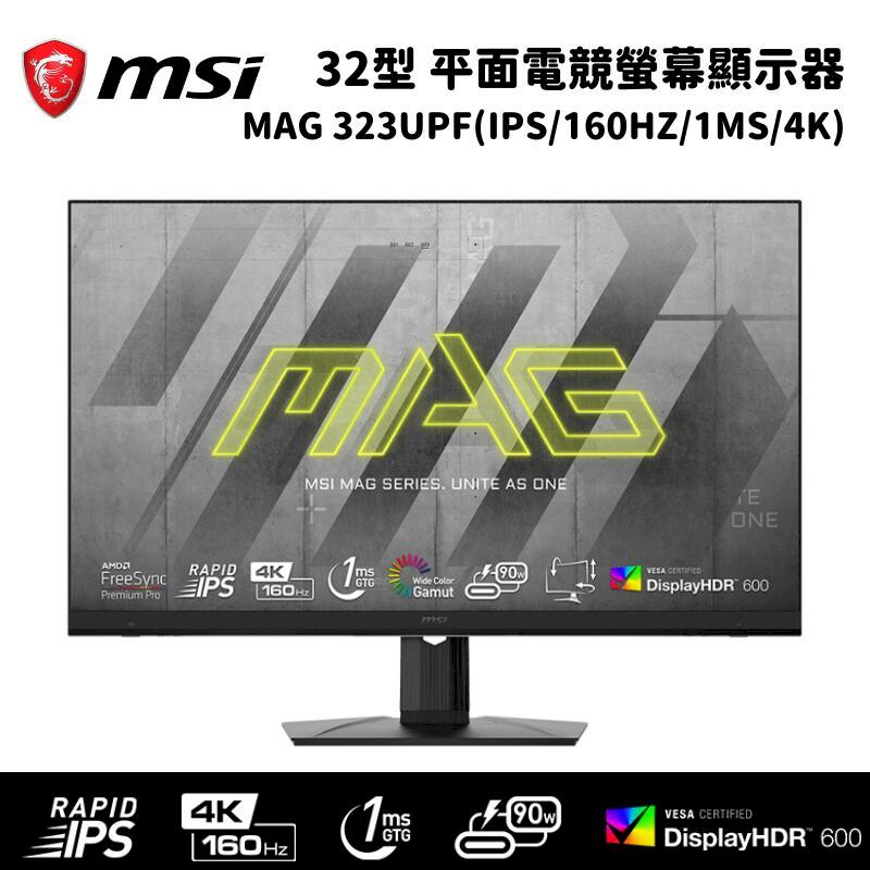 MSI 微星 32型 MAG 323UPF 平面電競螢幕顯示器(IPS/160Hz/1MS/4K)