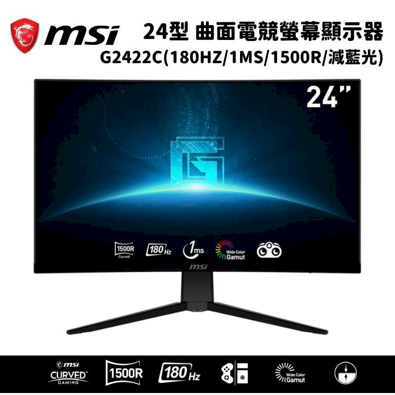 MSI 微星 24型 G2422C 曲面電競螢幕顯示器(180HZ/1MS)