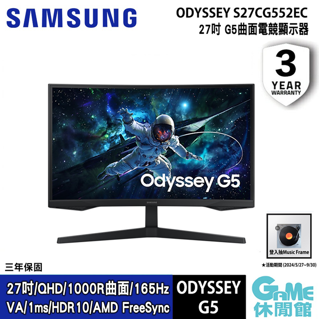 SAMSUNG 三星 S27CG552EC 27型 Odyssey G5 曲面電競螢幕