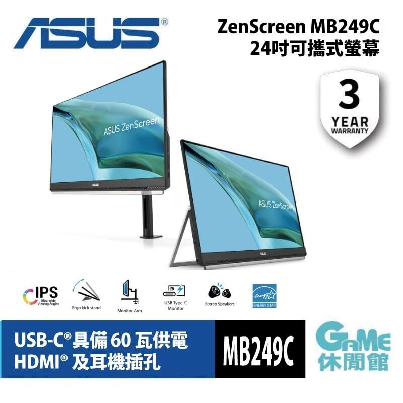 【ASUS華碩】ZenScreen MB249C 24吋可攜式螢幕AS0639