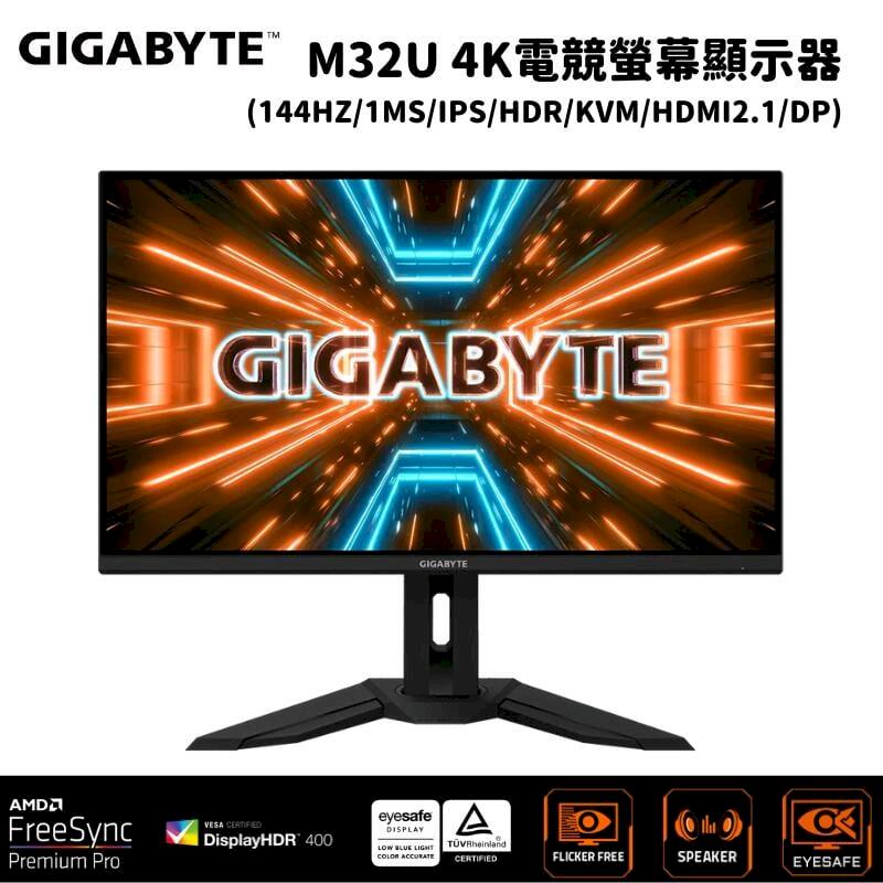 Gigabyte技嘉 M32U 32型 真4K電競螢幕顯示器(144Hz/1ms/IPS/HDR/KVM)
