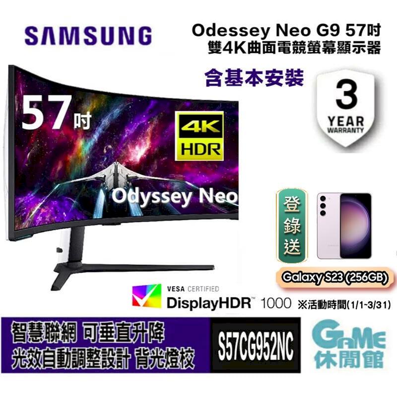 【SAMSUNG三星】Odessey Neo G9 57吋 MiniLed 4K曲面電競螢幕 S57CG952NC