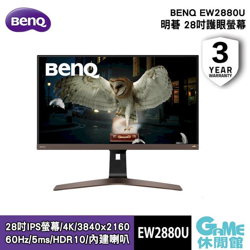 【BENQ明碁】28吋 EW2880U 4K影音護眼螢幕