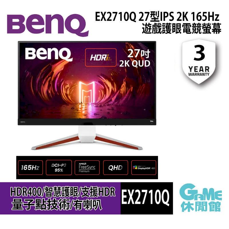 【BENQ明碁】27吋 MOBIUZ EX2710Q 2K電競遊戲螢幕