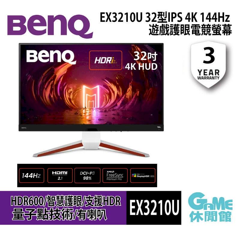 【BENQ明碁】32吋 MOBIUZ EX3210U 電競遊戲螢幕