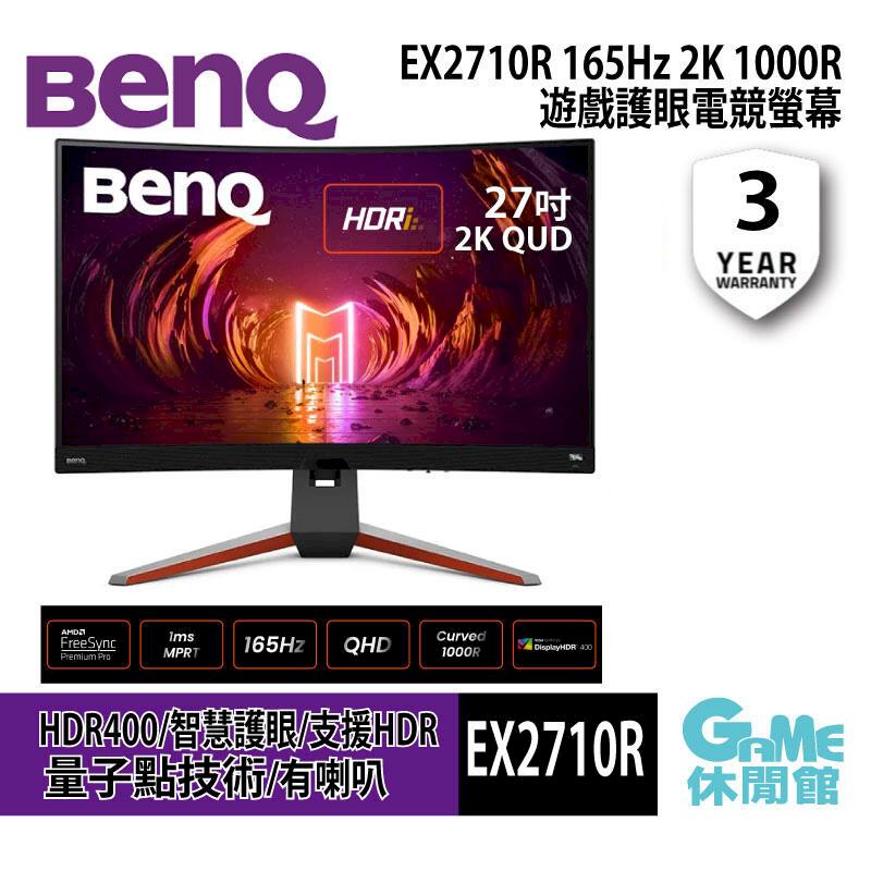 【BENQ明碁】27吋 MOBIUZ EX2710R 電競遊戲螢幕