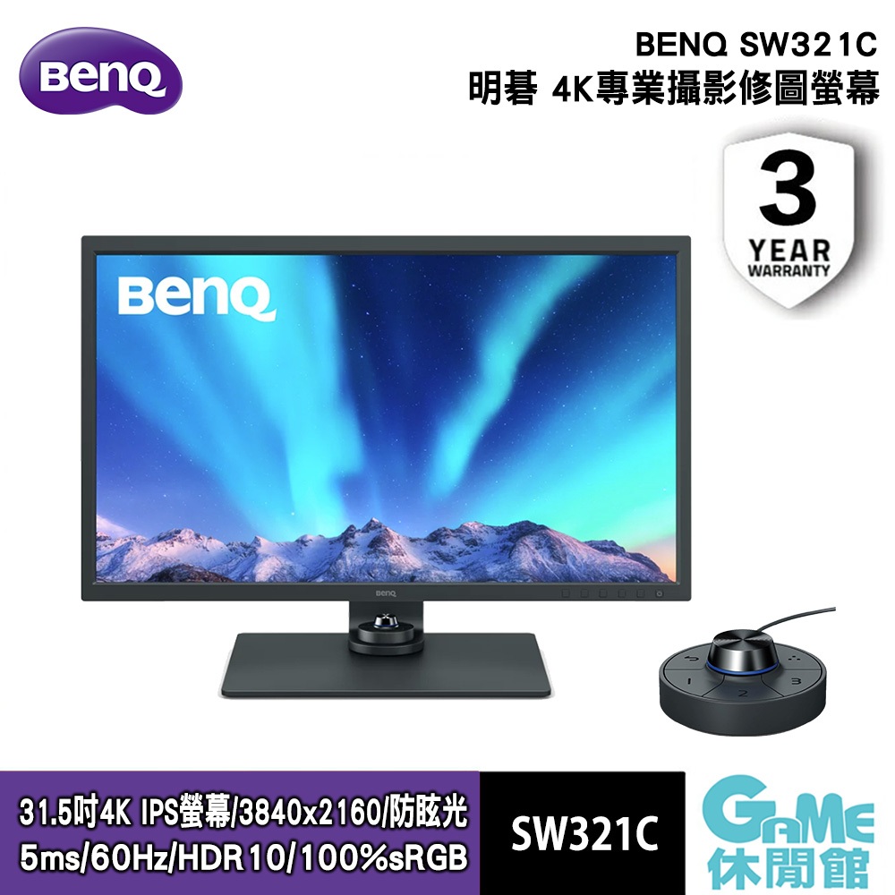 【BENQ明碁】SW321C 32吋 4K專業攝影修圖螢幕