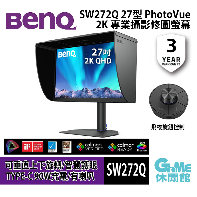 【BENQ明碁】PhotoVue SW272Q 27吋 2K設計師螢幕