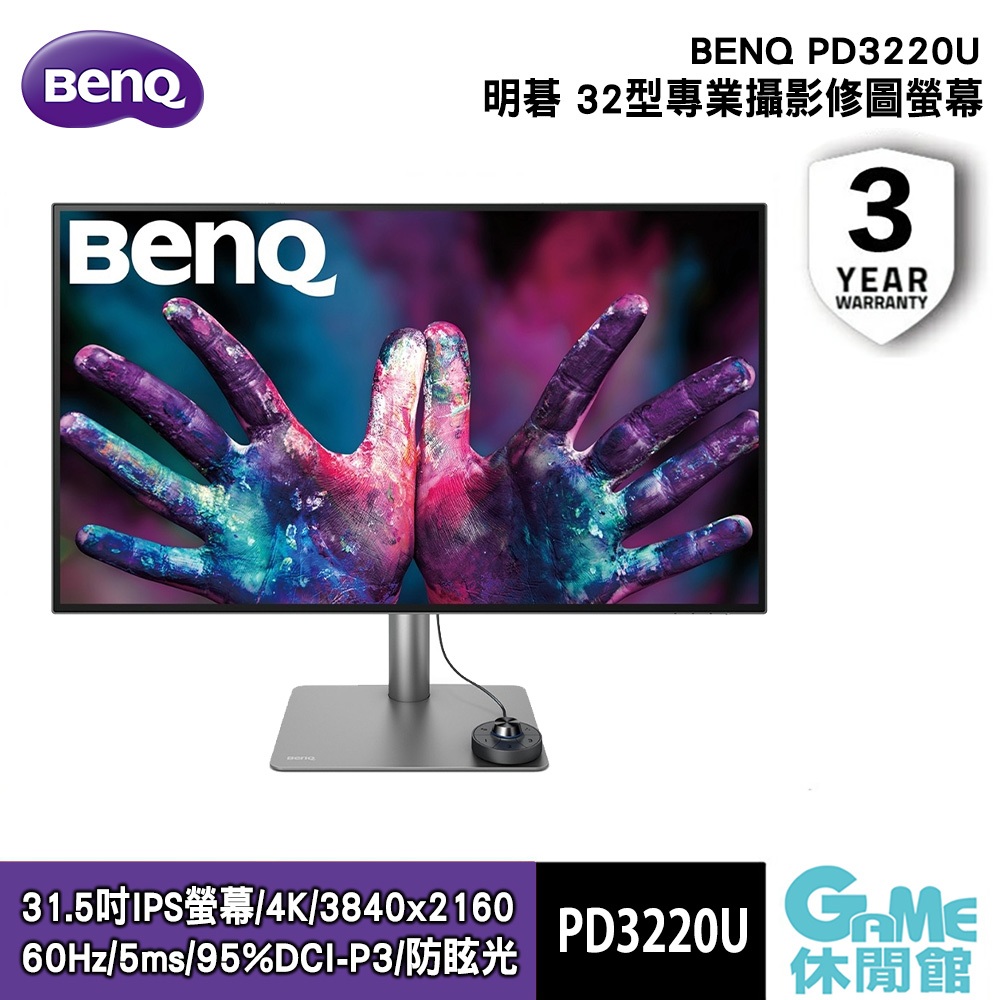 【BENQ明碁】DesignVue PD3220U 32吋4K UHD 專業設計螢幕