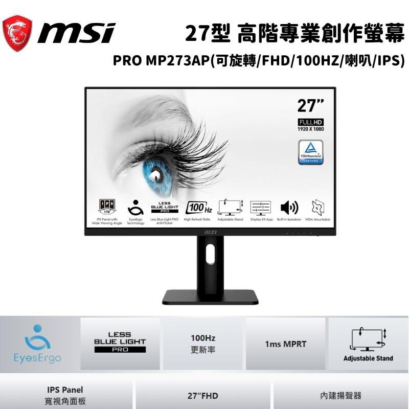 MSI 微星 PRO MP273AP 27型 護眼商用螢幕顯示器 (FHD/DP/HDMI/100Hz/喇叭/IPS)
