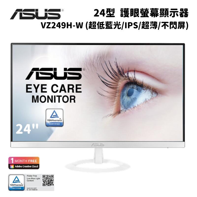 ASUS 華碩 VZ249H-W 24型 護眼商務螢幕顯示器-白 (超低藍光/IPS/超薄/不閃屏)