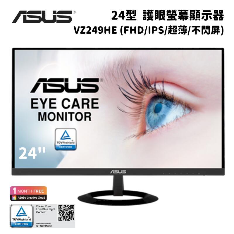 ASUS 華碩 VZ249HE 24型 護眼商務螢幕顯示器 (超低藍光/IPS/超薄/不閃屏)