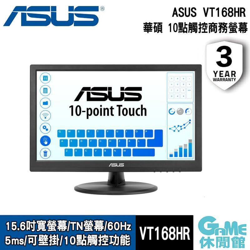【ASUS華碩】15.6吋 VT168HR 觸控低藍光護眼顯示器