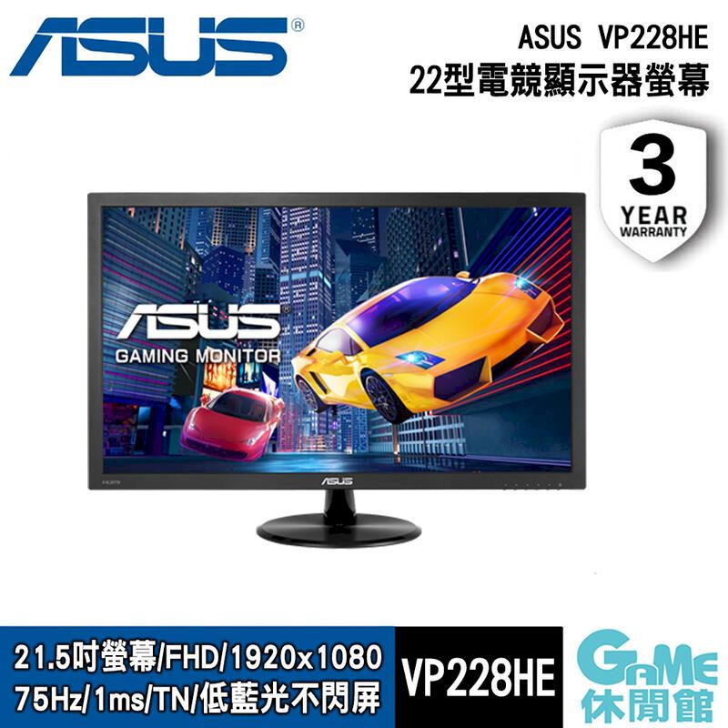 【ASUS華碩】VP228HE 22型電競顯示器